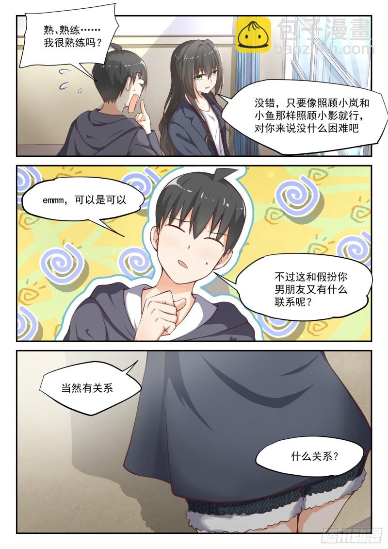 第301话 职业哥哥-第304话