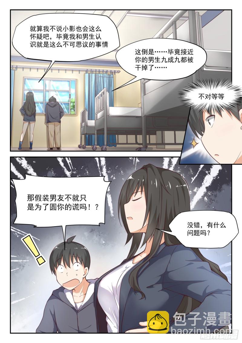 第301话 职业哥哥-第304话