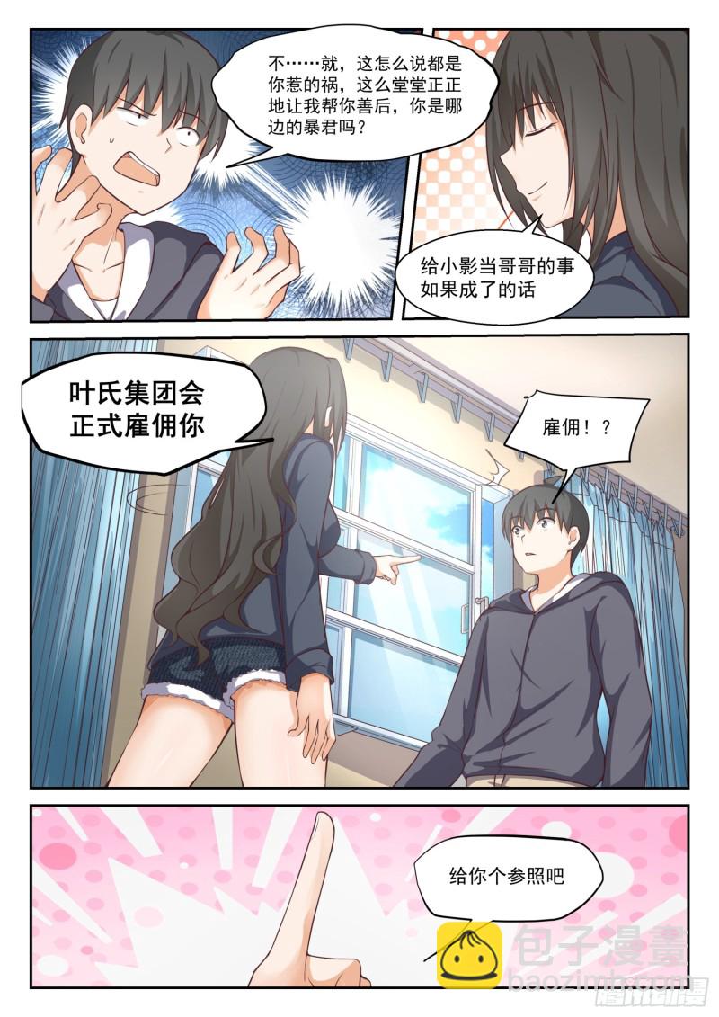 第301话 职业哥哥-第304话