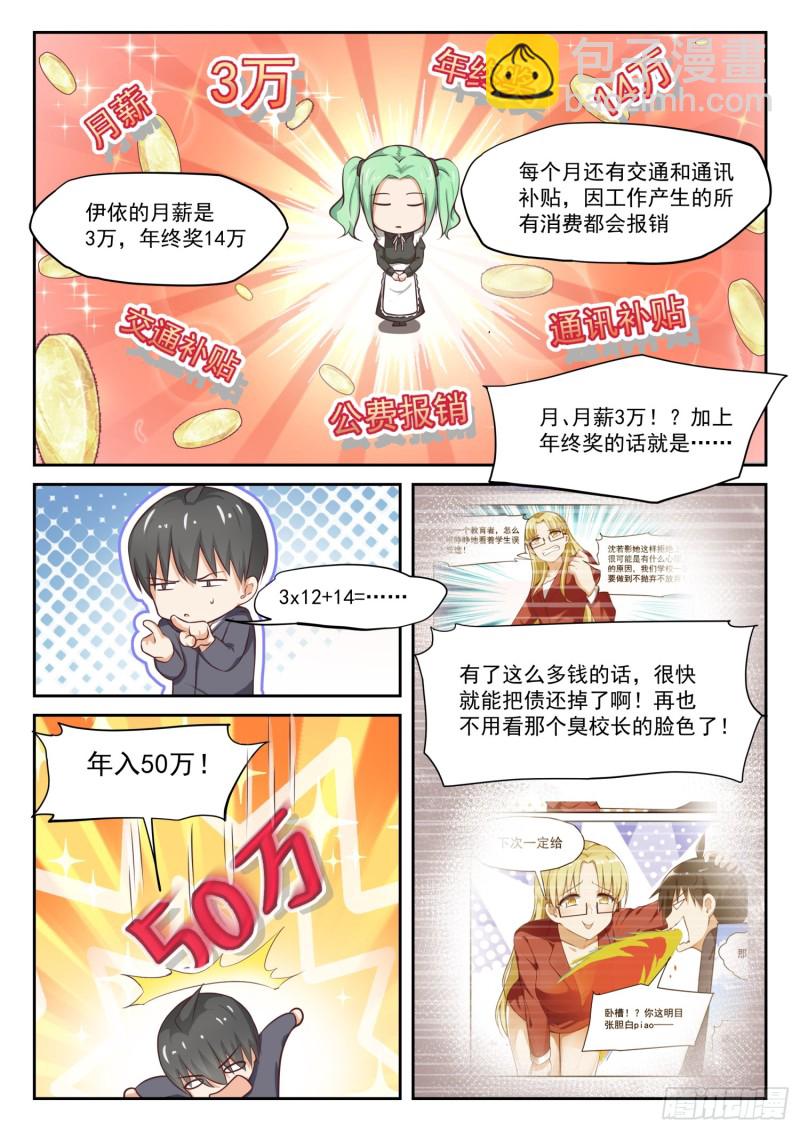 第301话 职业哥哥-第304话