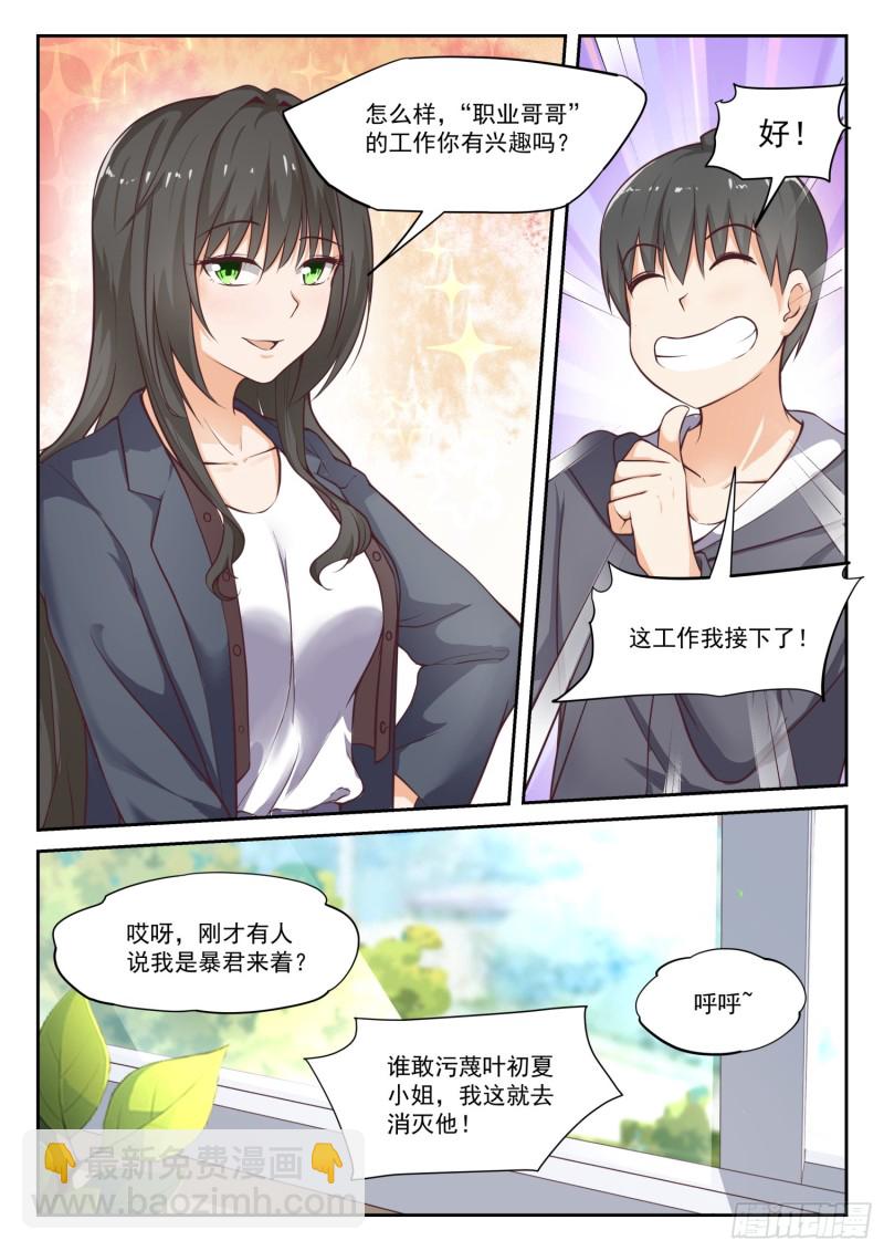 第301话 职业哥哥-第304话
