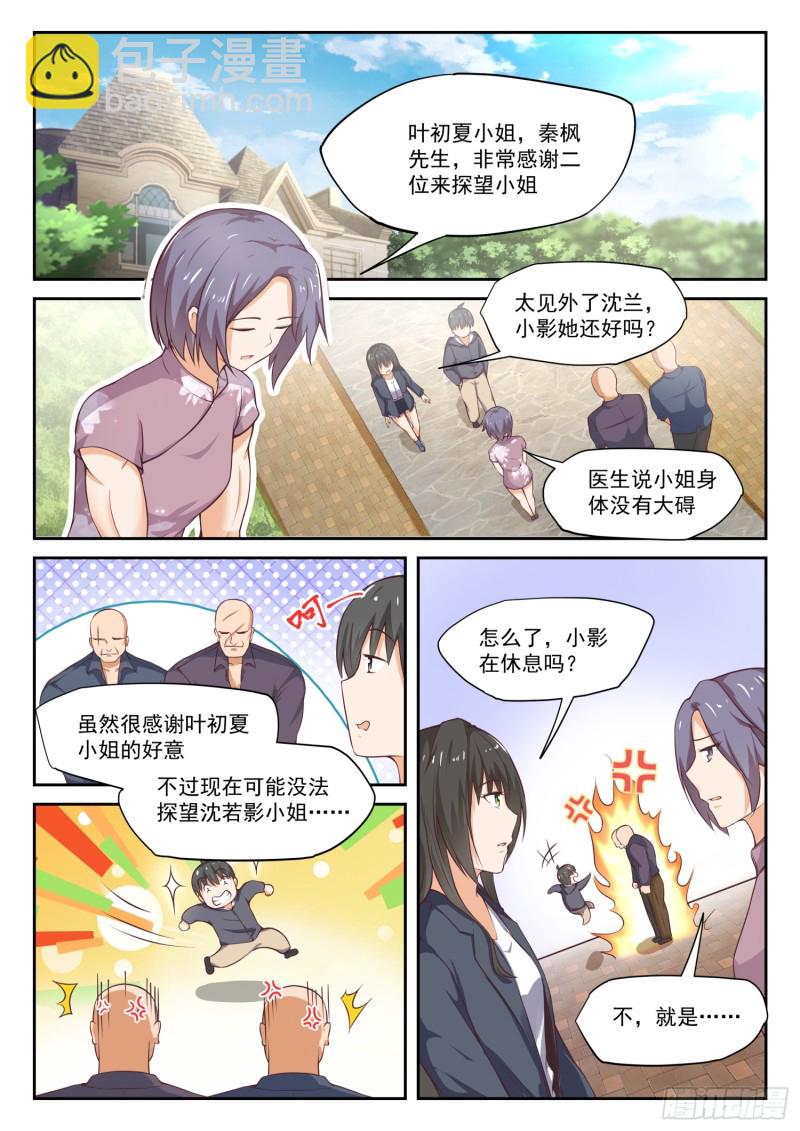 第301话 职业哥哥-第304话
