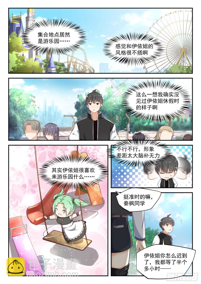 第305话 女仆假日-第308话