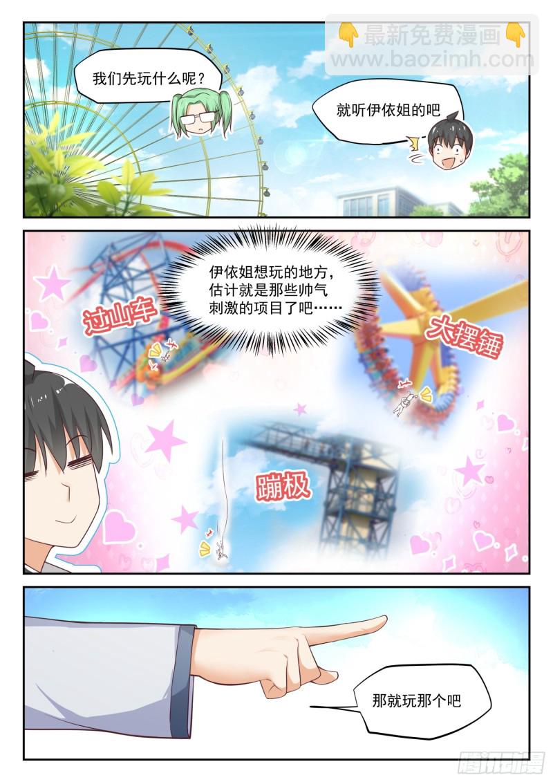 第305话 女仆假日-第308话