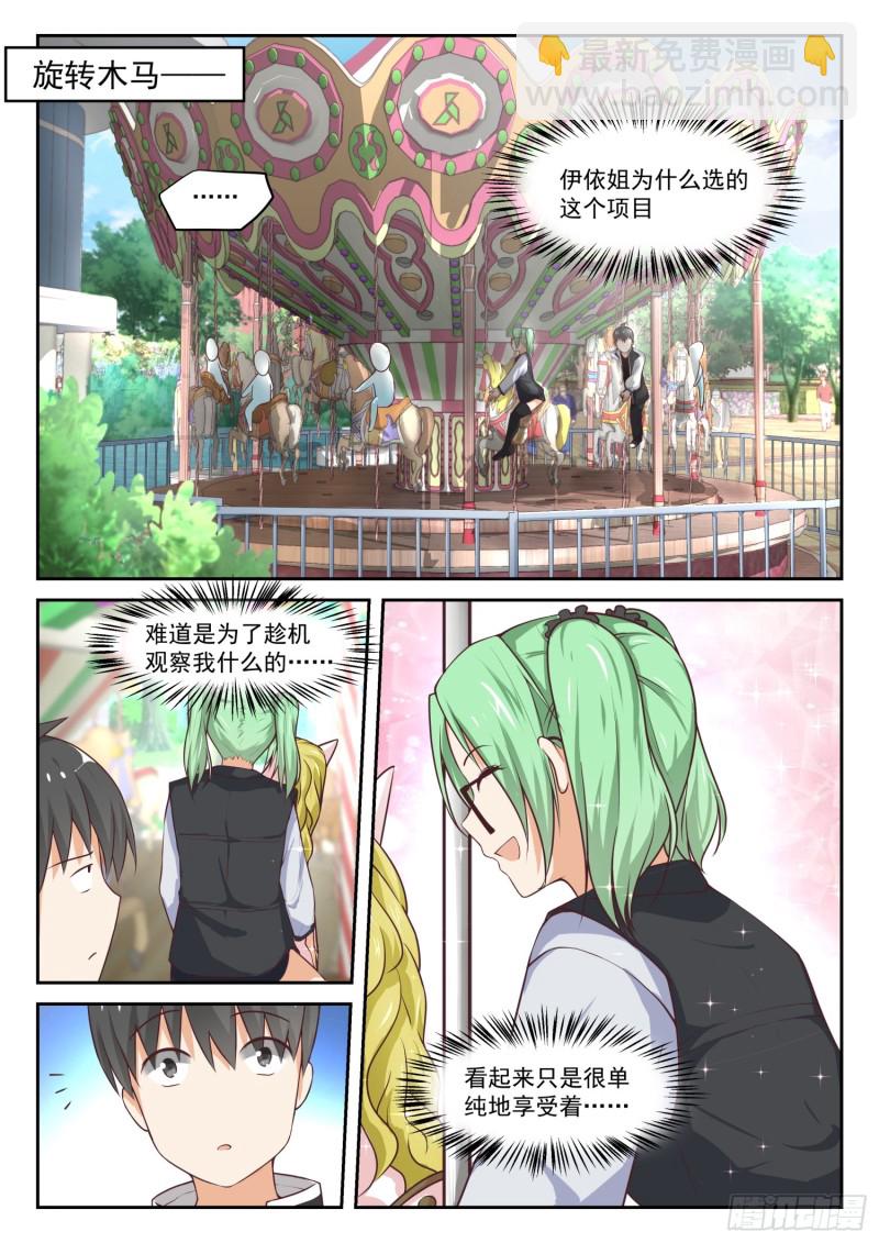 第305话 女仆假日-第308话