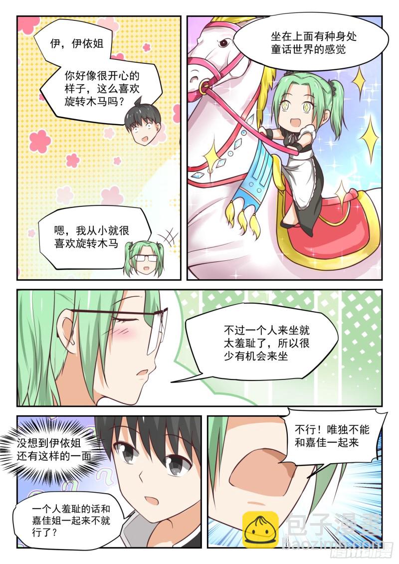 第305话 女仆假日-第308话