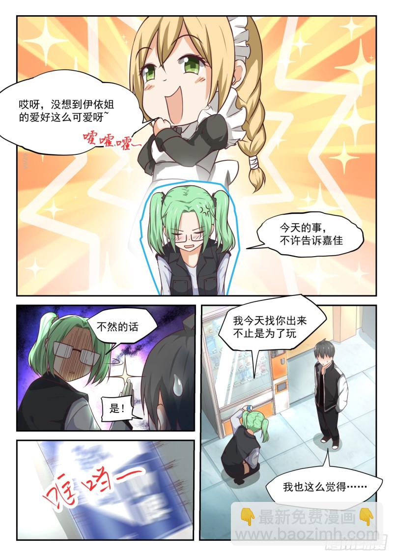 第305话 女仆假日-第308话