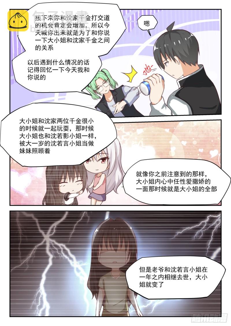 第305话 女仆假日-第308话