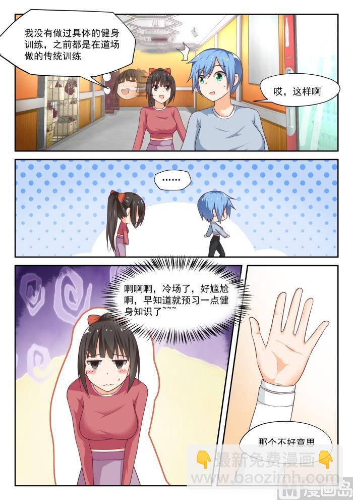第309话 强身健体-第312话