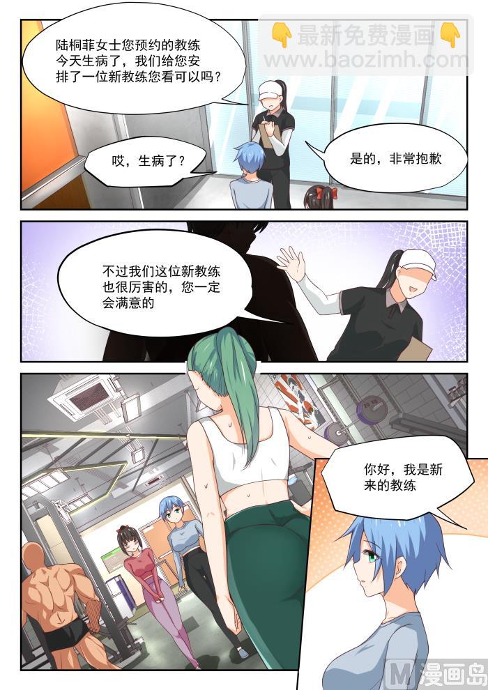 第309话 强身健体-第312话