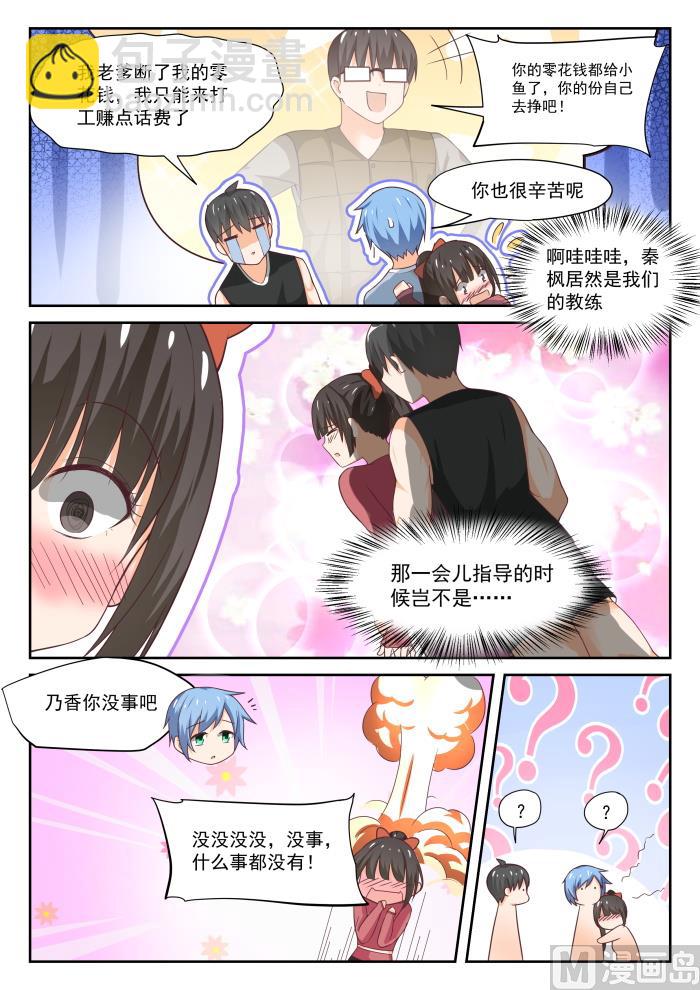 第309话 强身健体-第312话
