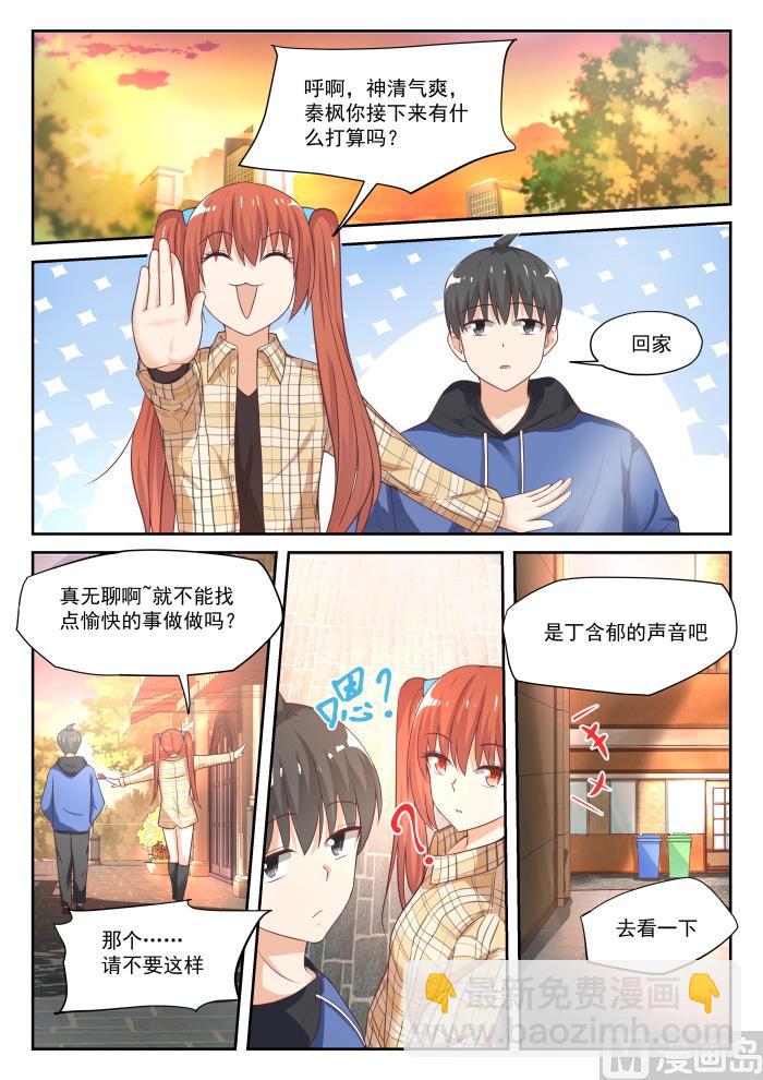 第311话 咖啡店的丁含郁-第314话