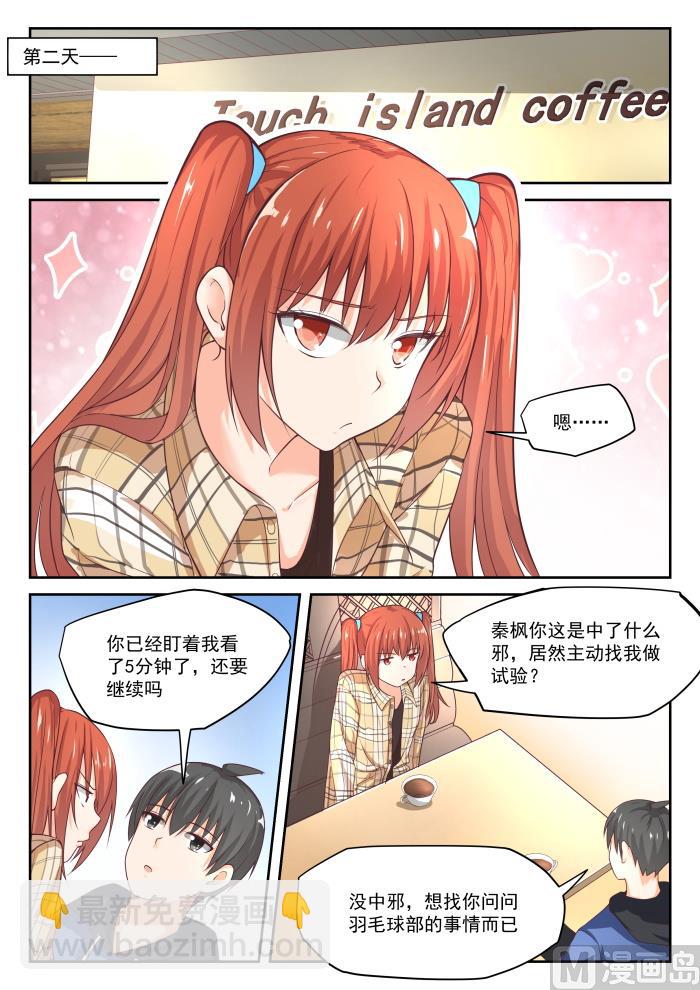 第311话 咖啡店的丁含郁-第314话