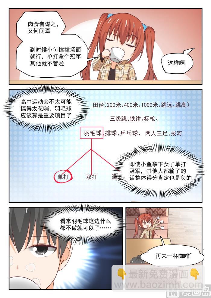 第311话 咖啡店的丁含郁-第314话