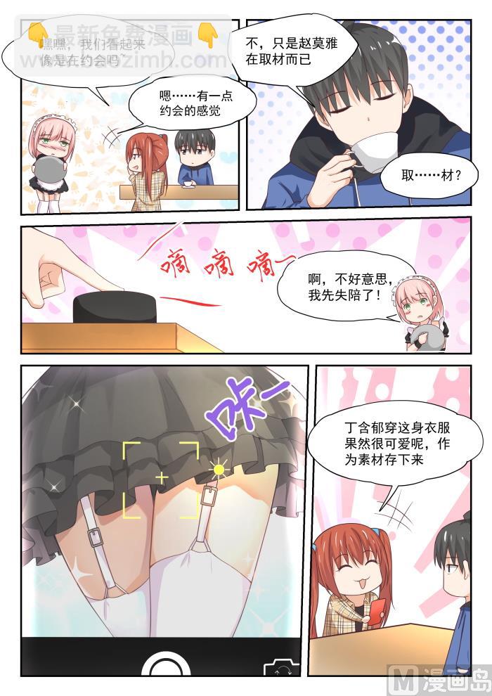 第311话 咖啡店的丁含郁-第314话