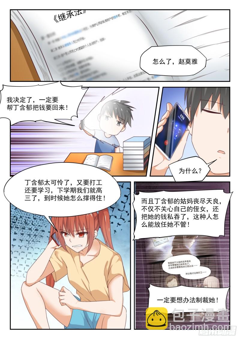 第315话 赵莫雅的决心-第318话
