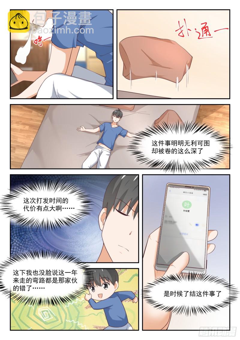第315话 赵莫雅的决心-第318话