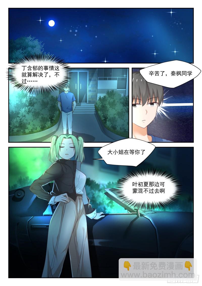 第319话 &ldquo;沙雕侠侣&rdquo;-第322话