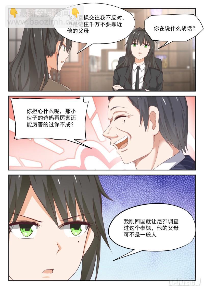 第319话 &ldquo;沙雕侠侣&rdquo;-第322话
