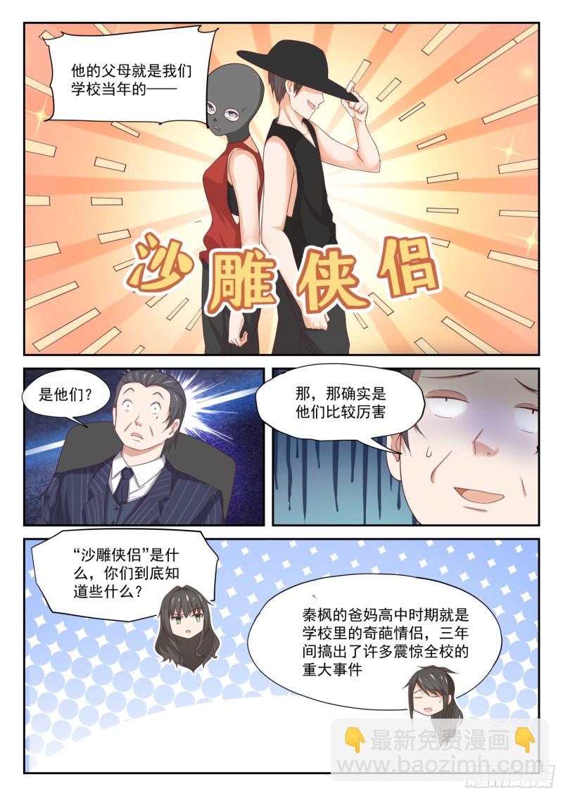 第319话 &ldquo;沙雕侠侣&rdquo;-第322话