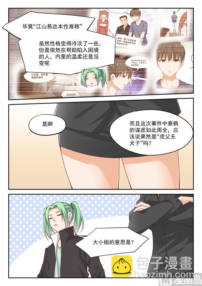 第321话 秦枫的野望-第324话