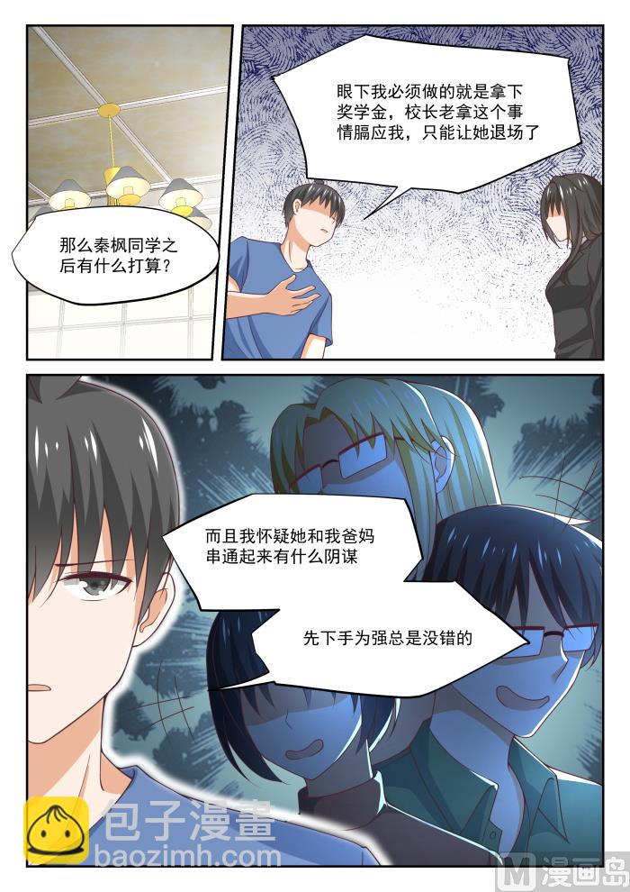 第321话 秦枫的野望-第324话