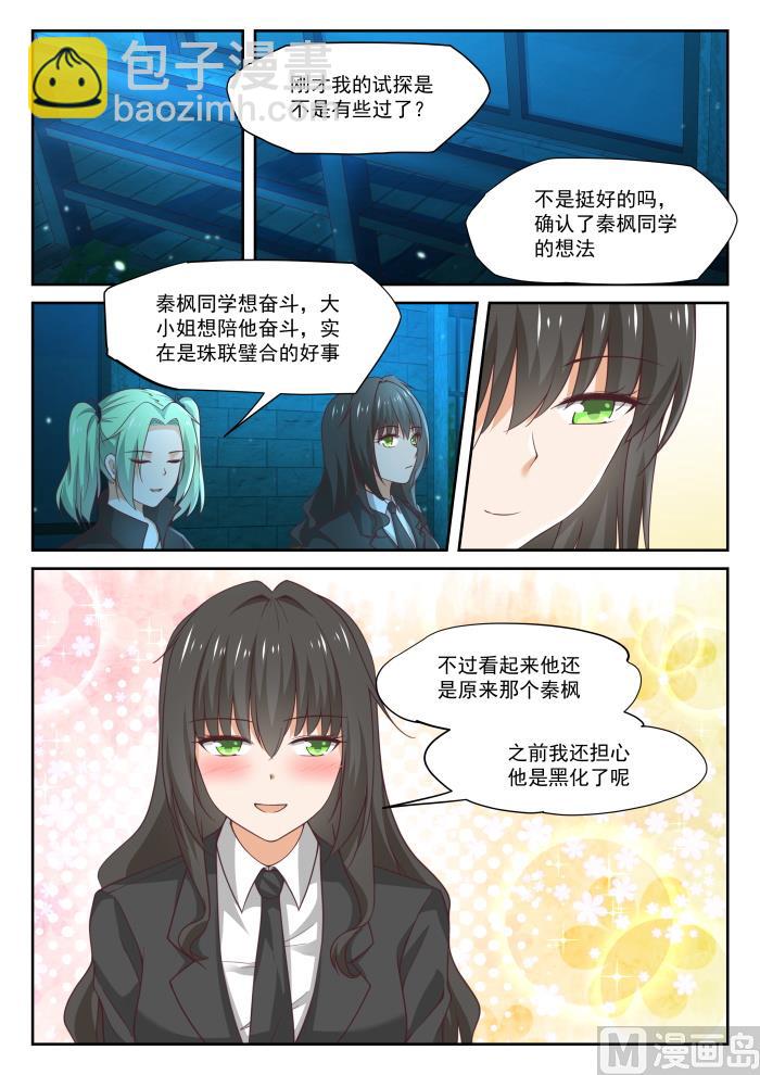 第321话 秦枫的野望-第324话