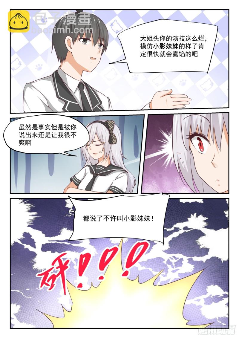 第323话 替妹上学-第326话