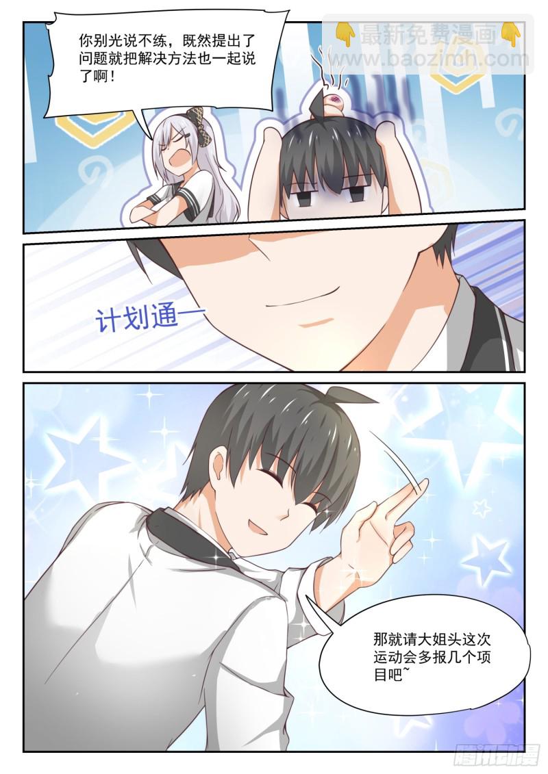 第323话 替妹上学-第326话