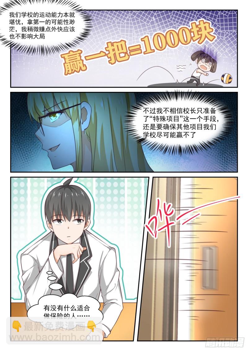 第323话 替妹上学-第326话