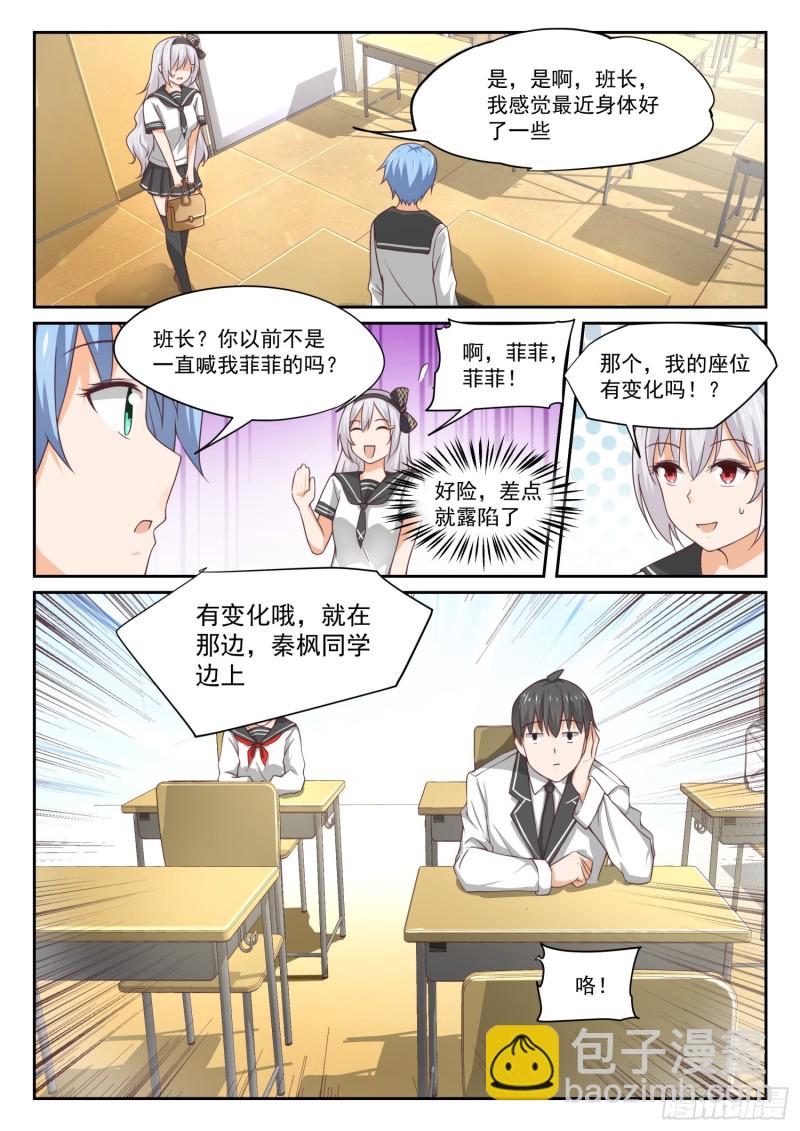 第323话 替妹上学-第326话