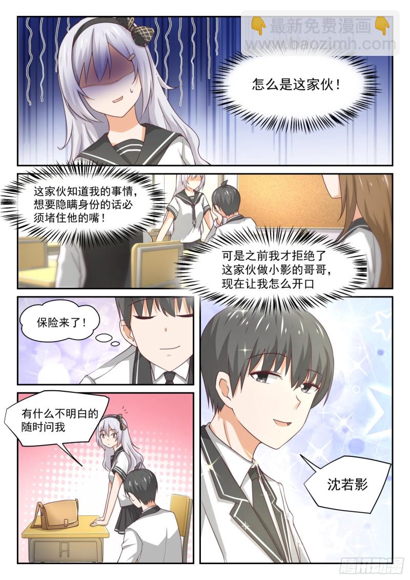 第323话 替妹上学-第326话