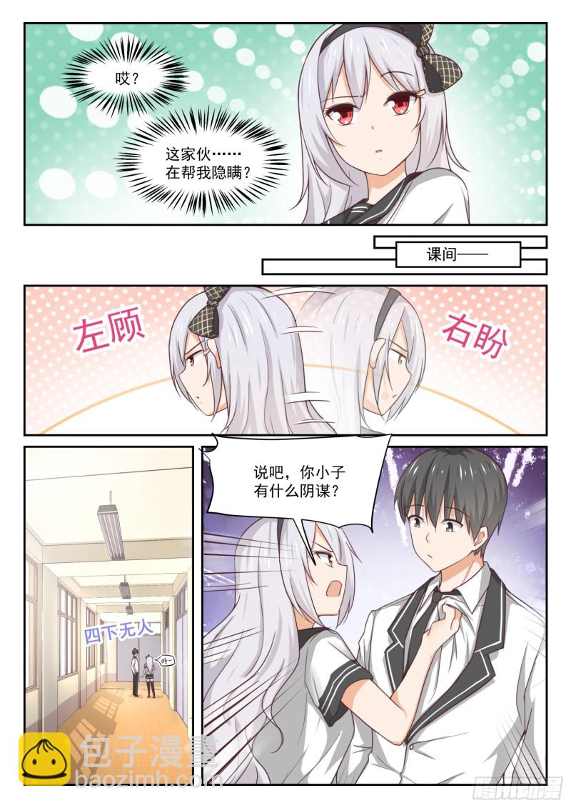 第323话 替妹上学-第326话