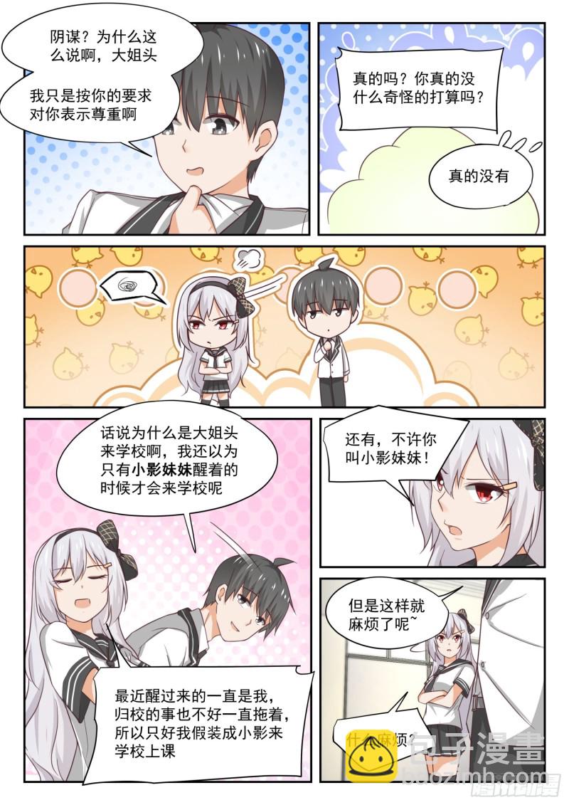 第323话 替妹上学-第326话