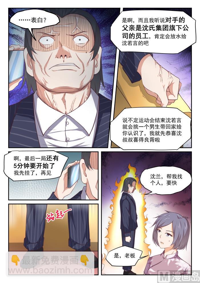 第327话 找准七寸-第330话