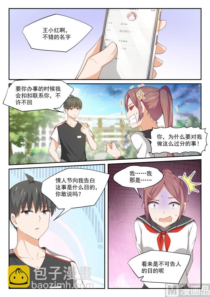 第329话 运动会第一天结束-第332话