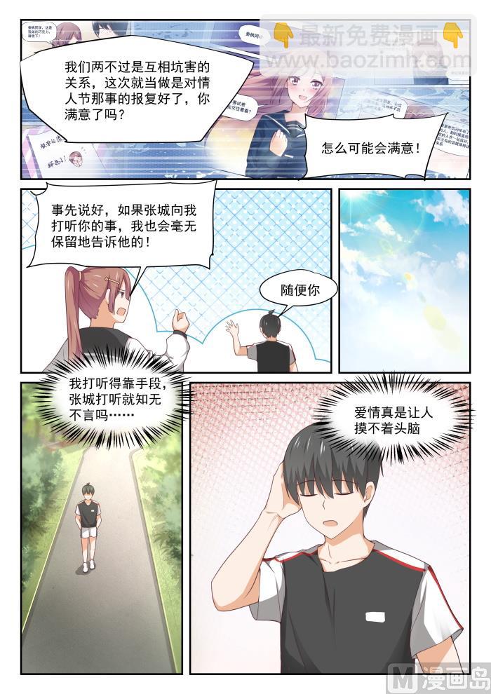 第329话 运动会第一天结束-第332话