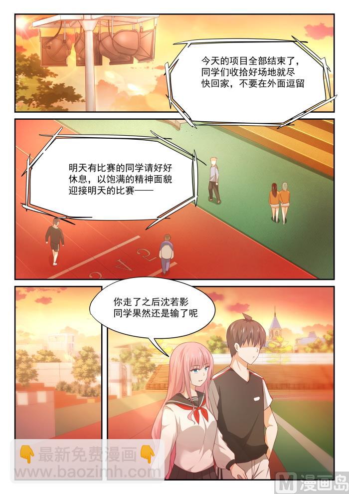 第329话 运动会第一天结束-第332话