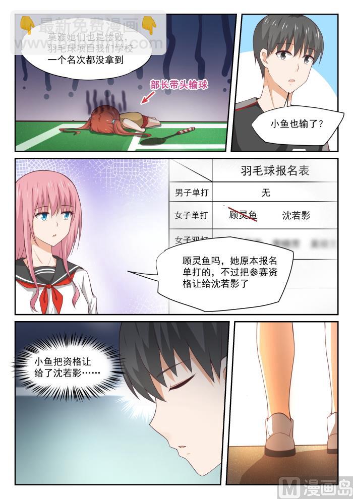 第329话 运动会第一天结束-第332话