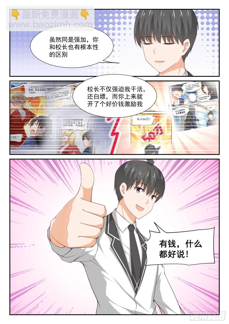 第331话 打铁趁热-第334话
