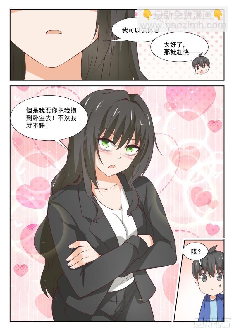 第339话 大小姐睡眠不足-第342话
