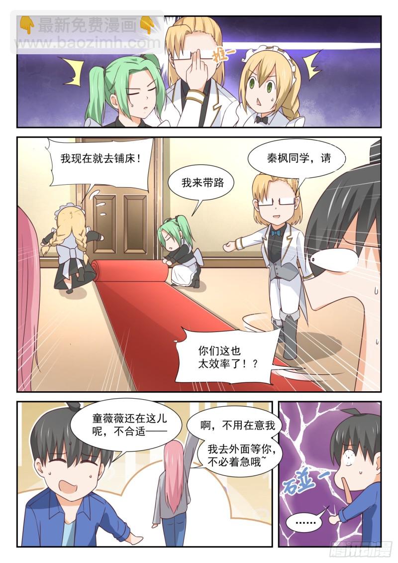 第339话 大小姐睡眠不足-第342话