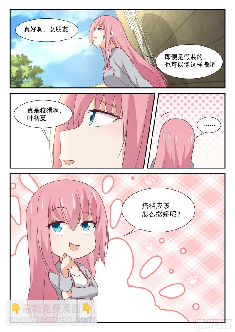 第339话 大小姐睡眠不足-第342话