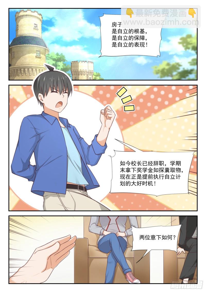 第339话 大小姐睡眠不足-第342话