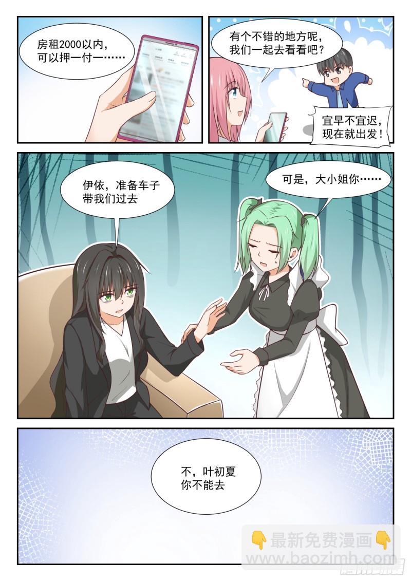 第339话 大小姐睡眠不足-第342话