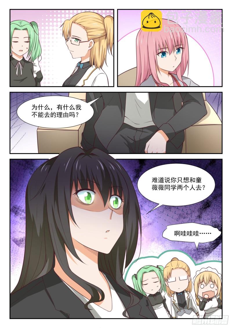 第339话 大小姐睡眠不足-第342话
