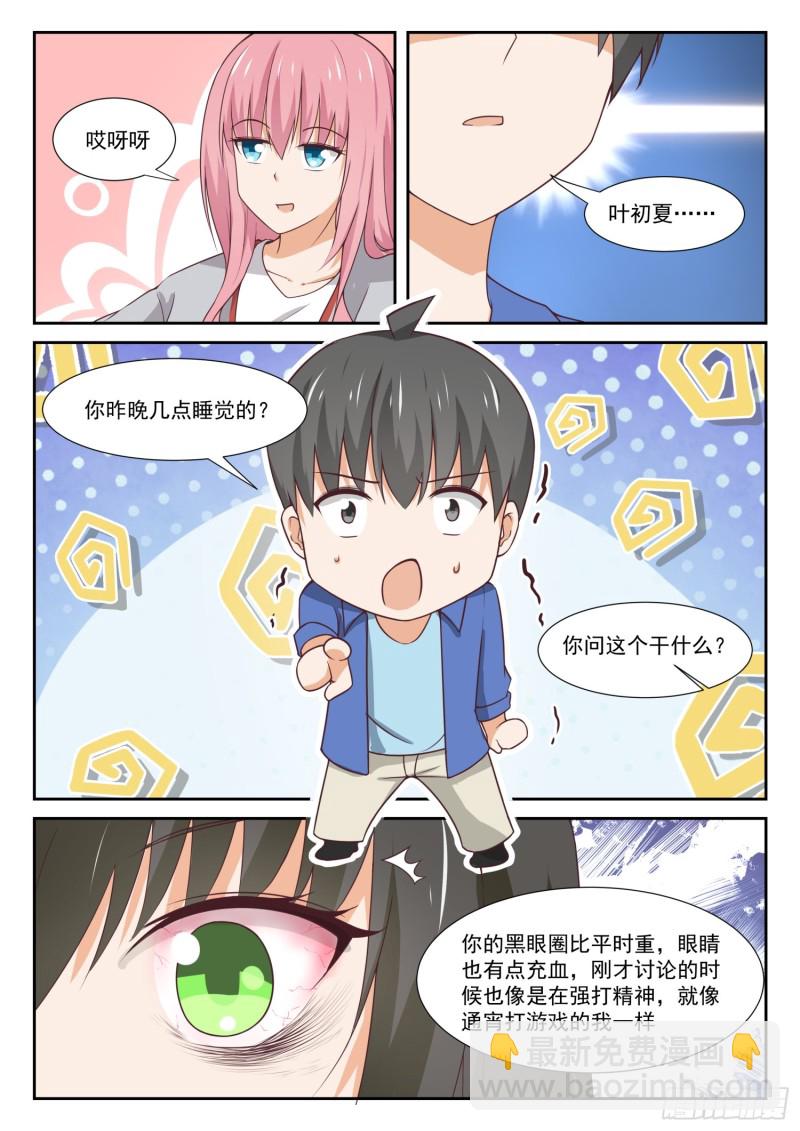 第339话 大小姐睡眠不足-第342话
