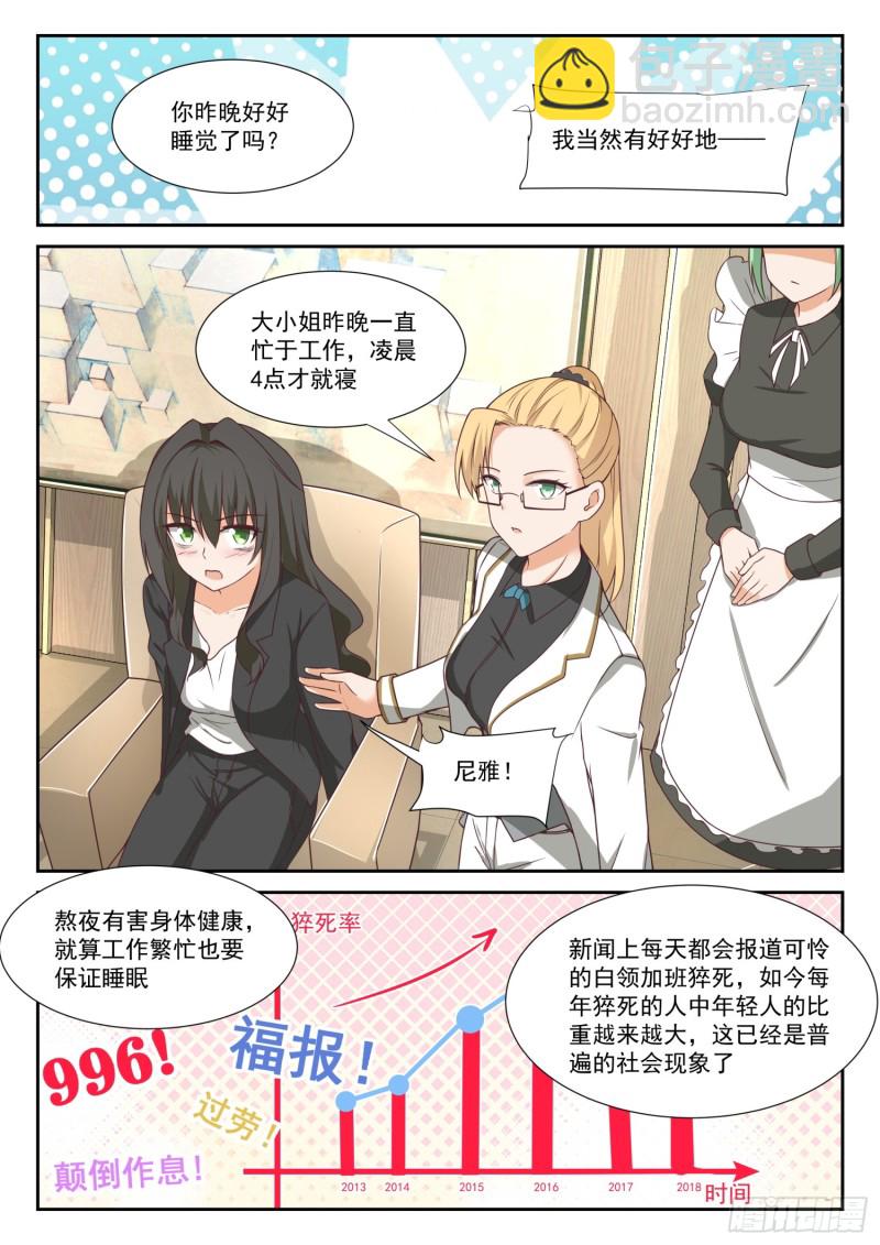 第339话 大小姐睡眠不足-第342话
