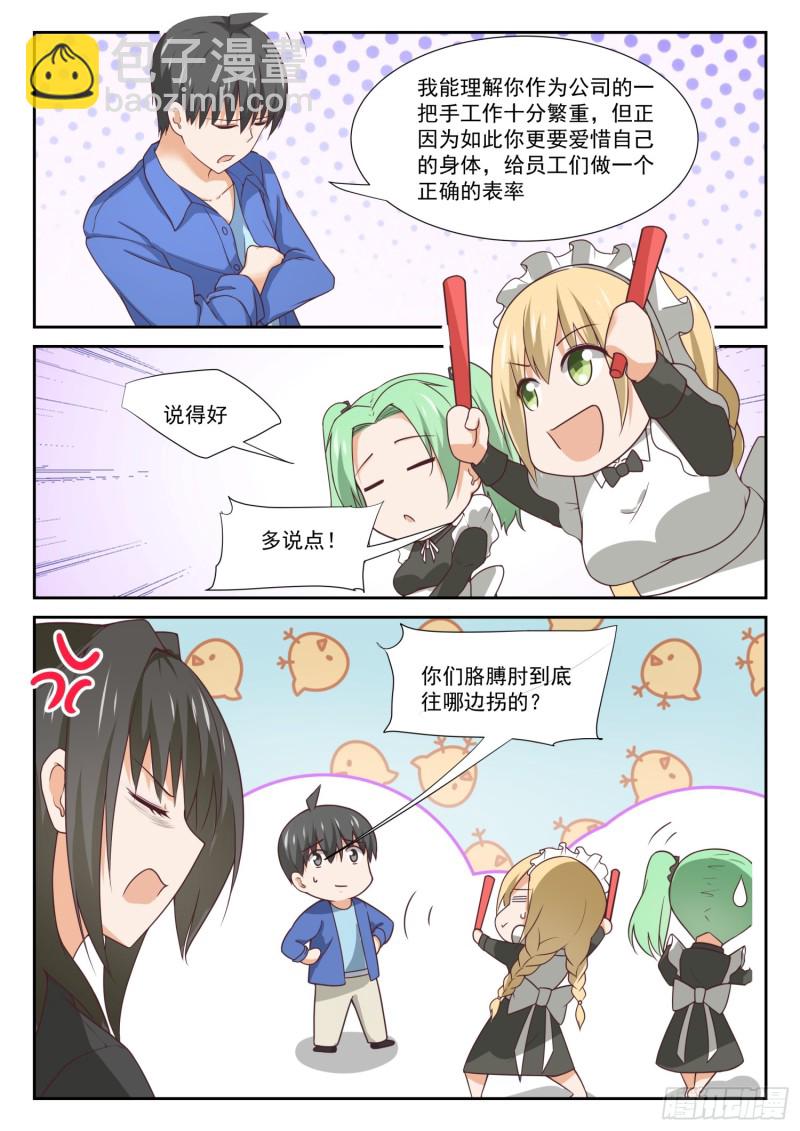 第339话 大小姐睡眠不足-第342话