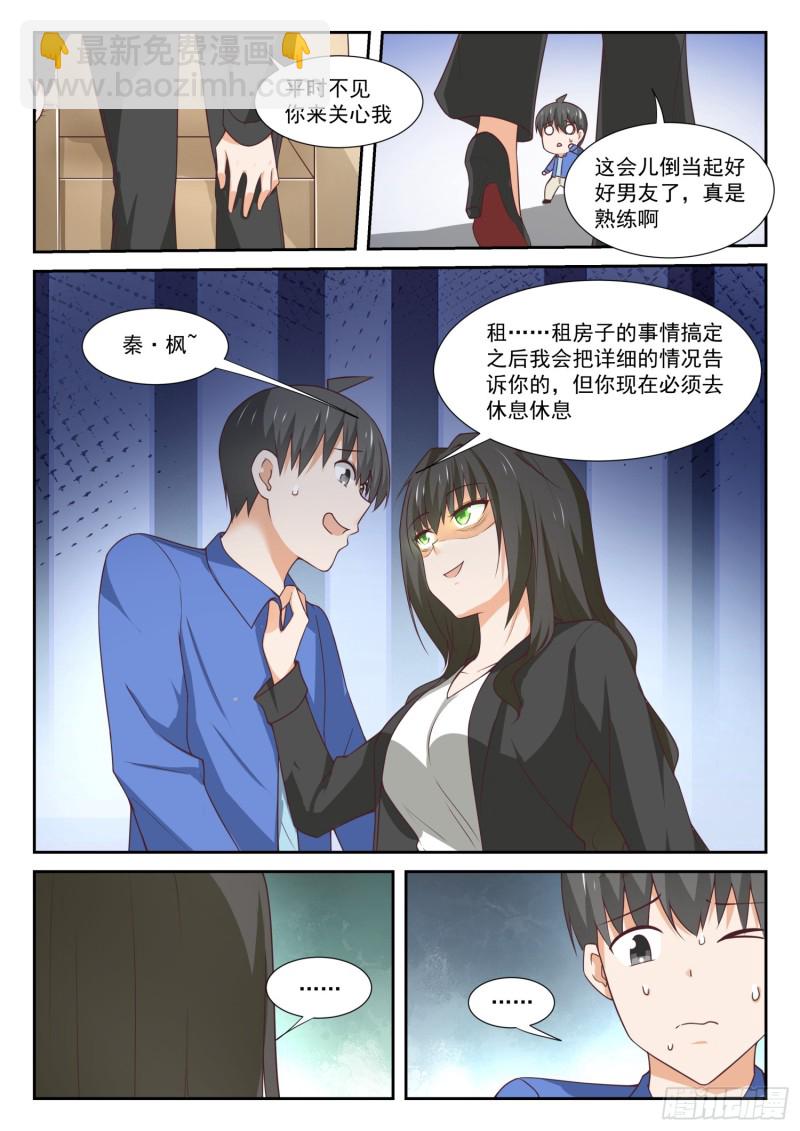 第339话 大小姐睡眠不足-第342话